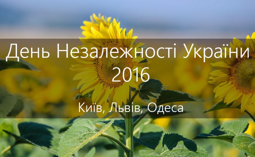 День Незалежності України. Події в Києві, Львові, Одесі