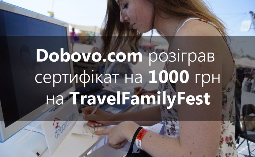 Сертифікат на 1000 грн від Dobovo на Travel Family Fest