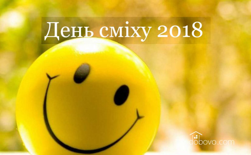 День сміху 2018. Куди піти 1 квітня?