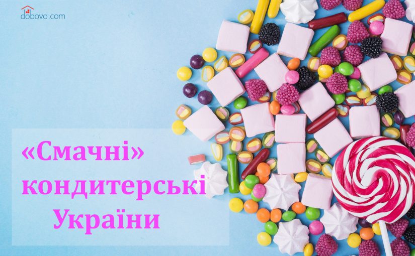 Рахувати калорії забороняється: “смачні” кондитерські України