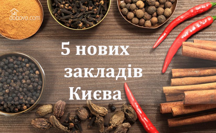 Відкриття осені: 5 нових закладів Києва