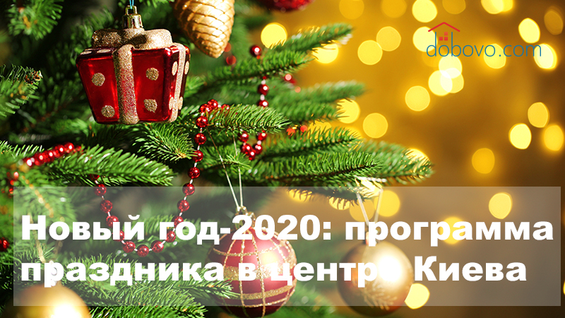 Новый год-2020: Программа праздничных мероприятий на Главной городской площади Краснодара